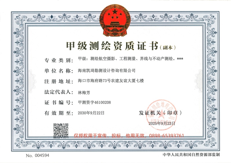 甲级资字46100208-凯琦_水印[1]_副本.jpg